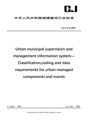 Chinese Industry Standard: CJ/T 214-2007