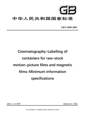 Chinese Standard: GB/T 6850-2003