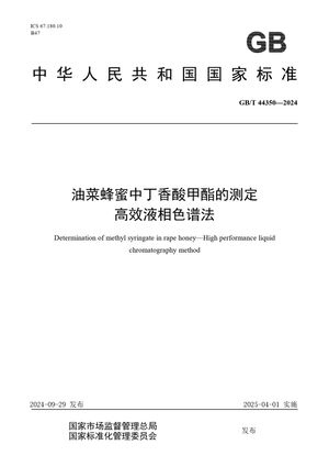 Chinese Standard: GB/T 44350-2024