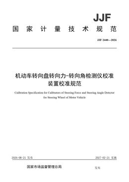 Chinese Standard: JJF 2440-2026