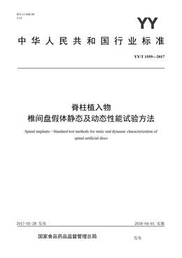 Chinese Standard: YY/T 1559-2017