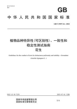 Chinese Standard: GB/T 19557.16-2022