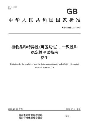 Chinese Standard: GB/T 19557.16-2022