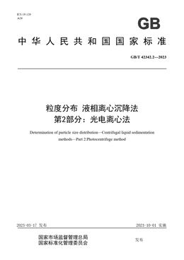 Chinese Standard: GB/T 42342.2-2023