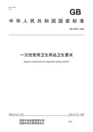 Chinese Standard: GB 15979-2024