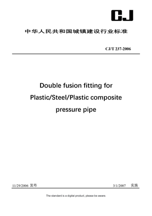 Chinese Industry Standard: CJ/T 237-2006