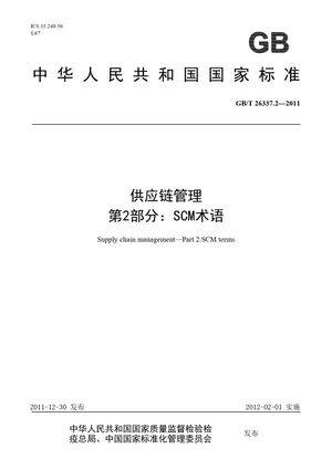 Chinese Standard: GB/T 26337.2-2011