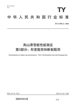 Chinese Standard: TY/T 3501.3-2024