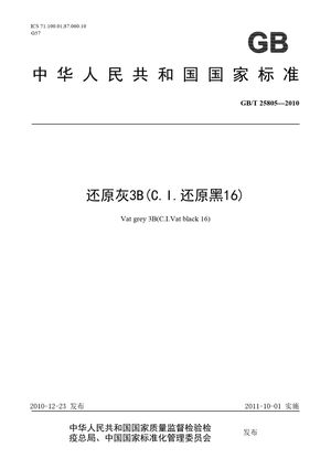 Chinese Standard: GB/T 25805-2010