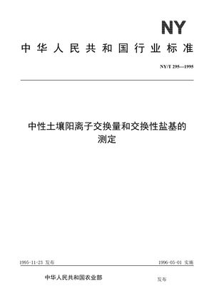 Chinese Standard: NY/T 295-1995