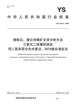 Chinese Standard: YS/T 509.5-2008