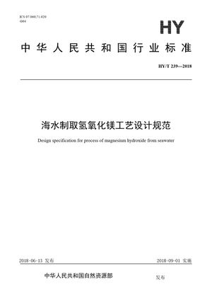 Chinese Standard: HY/T 239-2018
