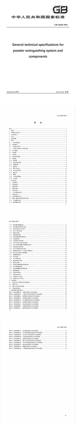Chinese Standard: GB 16668-2010