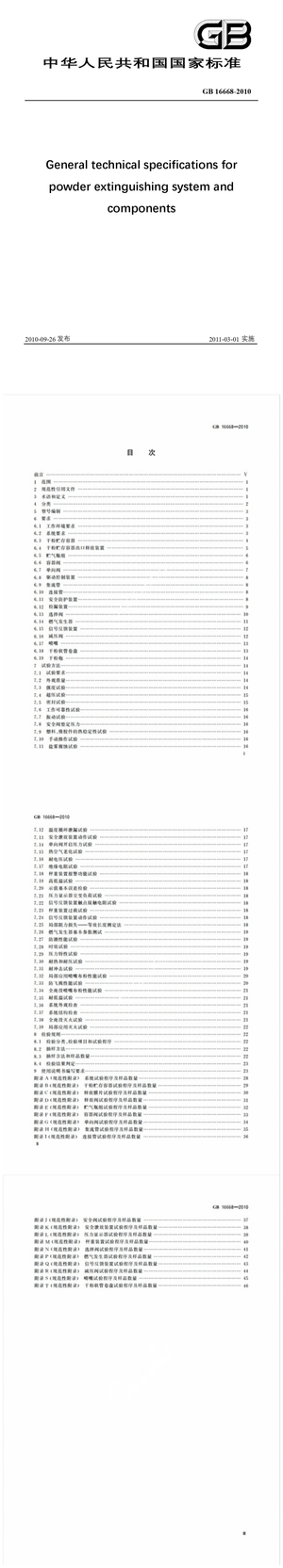 Chinese Standard: GB 16668-2010