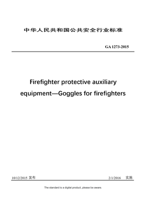 Chinese Industry Standard: GA 1273-2015