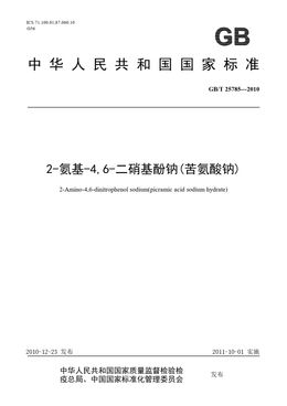 Chinese Standard: GB/T 25785-2010