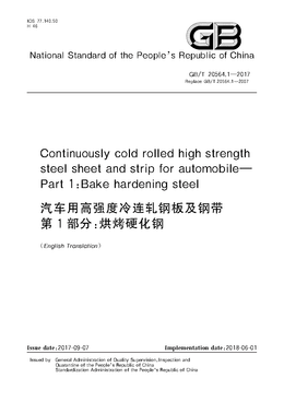 China Standard:GB/T 20564.1-2017
