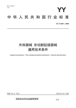 Chinese Standard: YY/T 0687-2008