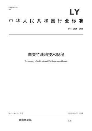 Chinese Standard: LY/T 2526-2015