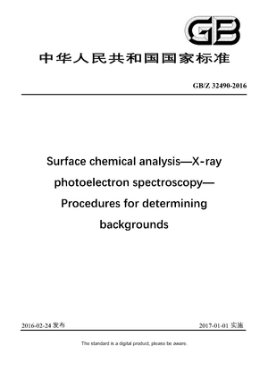 Chinese Standard: GB/Z 32490-2016