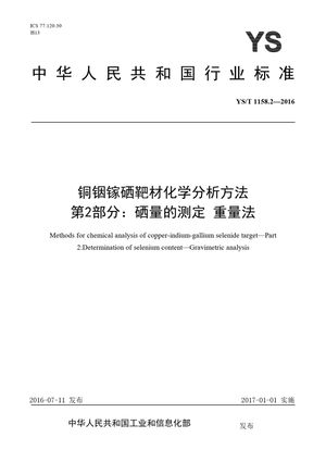 Chinese Standard: YS/T 1158.2-2016