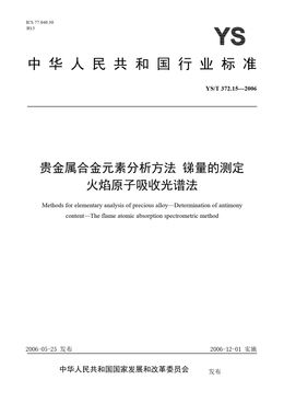 Chinese Standard: YS/T 372.15-2006