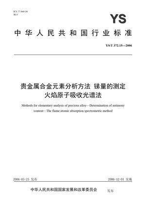 Chinese Standard: YS/T 372.15-2006