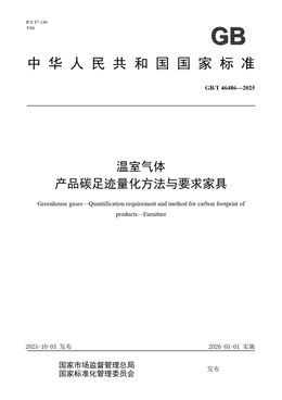 Chinese Standard: GB/T 46486-2025