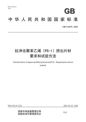 Chinese Standard: GB/T 44575-2024