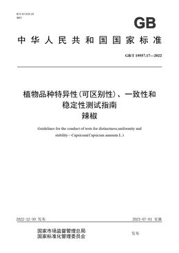 Chinese Standard: GB/T 19557.17-2022