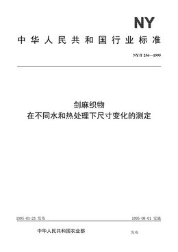 Chinese Standard: NY/T 256-1995