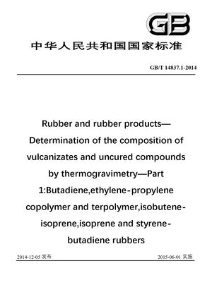 Chinese Standard: GB/T 14837.1-2014