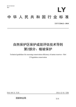 Chinese Standard: LY/T 2244.2-2014