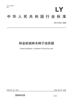 Chinese Standard: LY/T 1152-2010