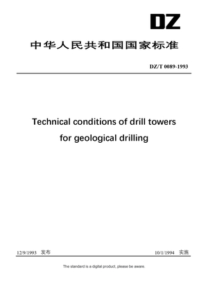 Chinese Industry Standard:  DZ/T 0089-1993