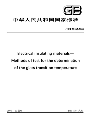 Chinese Standard: GB/T 22567-2008