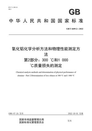 Chinese Standard: GB/T 6609.2-2022