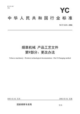 Chinese Standard: YC/T 12.9-2006