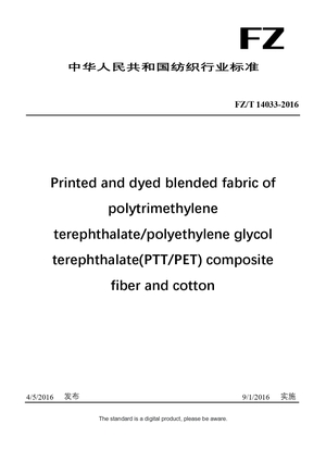 Chinese Industry Standard:  FZ/T 14033-2016