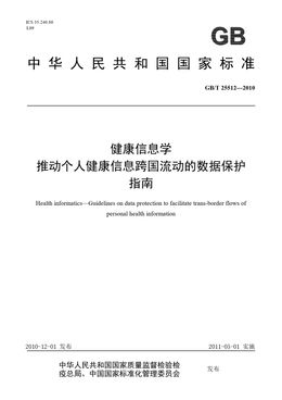 Chinese Standard: GB/T 25512-2010