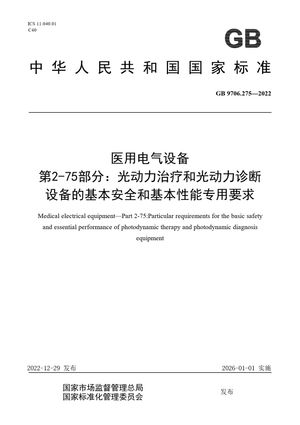 Chinese Standard: GB 9706.275-2022