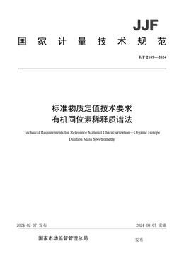 Chinese Standard: JJF 2109-2024