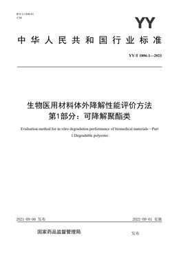 Chinese Standard: YY/T 1806.1-2021