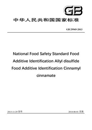 Chinese Standard: GB 29969-2013