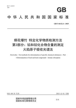 Chinese Standard: GB/T 46122.3-2025