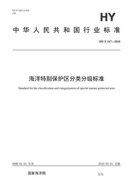 Chinese Standard: HY/T 117-2010