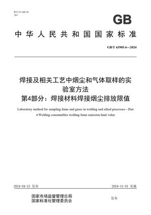 Chinese Standard: GB/T 43905.4-2024
