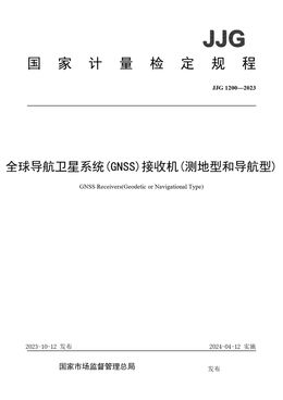 Chinese Standard: JJG 1200-2023
