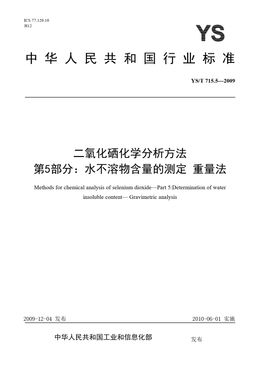 Chinese Standard: YS/T 715.5-2009