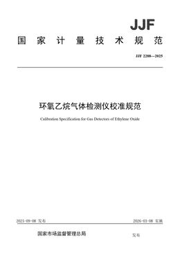 Chinese Standard: JJF 2288-2025